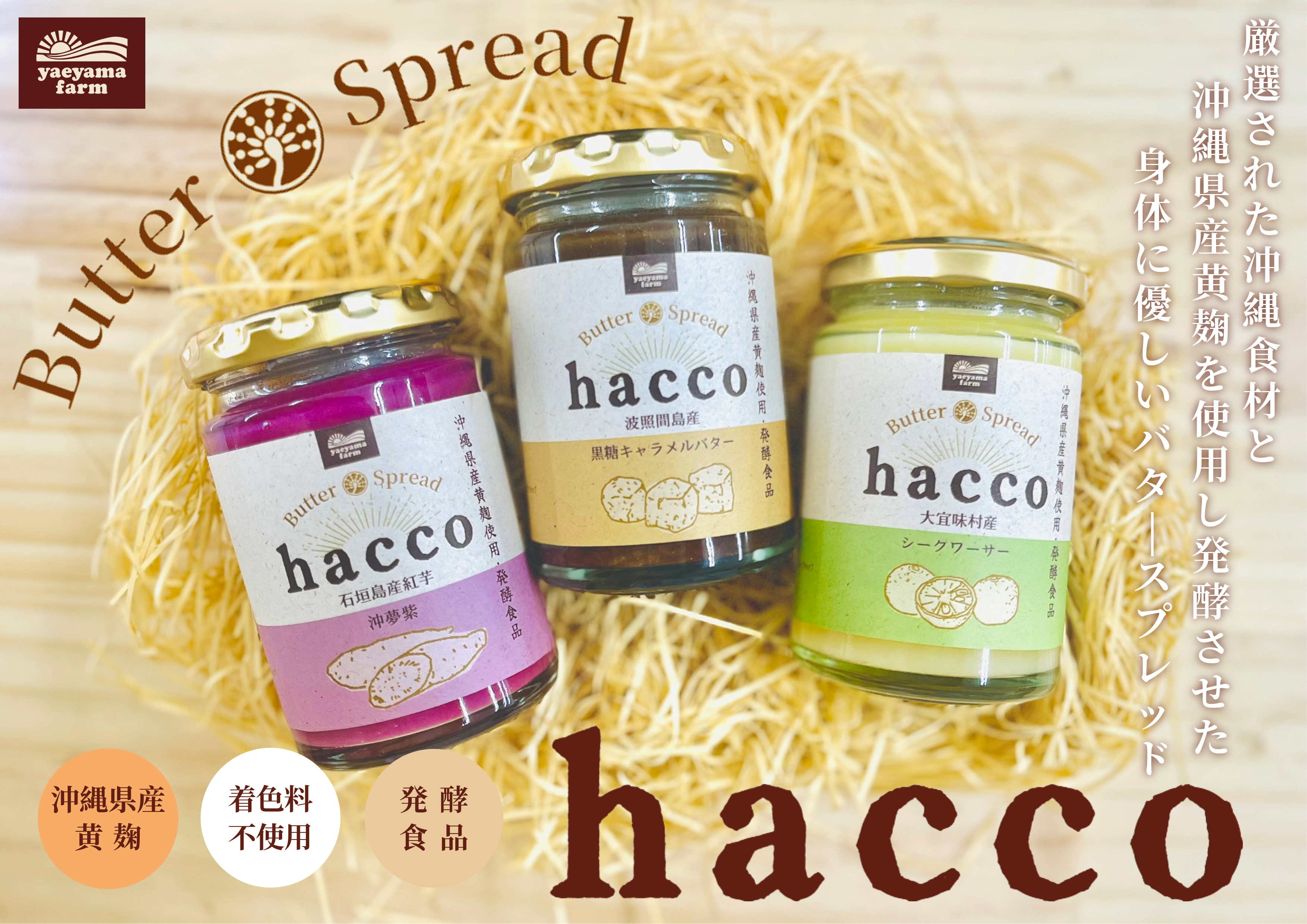 プレスリリース】沖縄県の素材を使用した、発酵バタースプレッド
